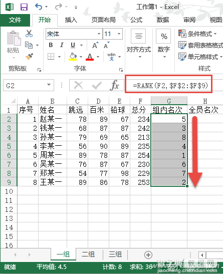 Excel2016如何使用RANK函数实现组内排名2