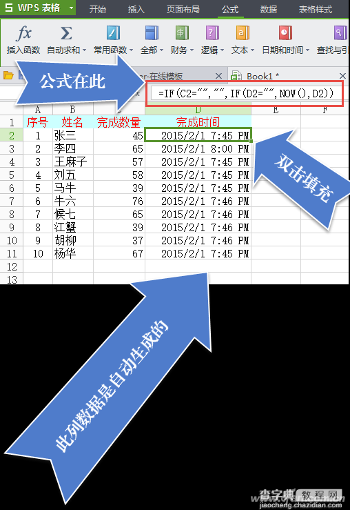 Excel2016如何记录数据产生的时间2