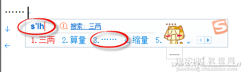 word如何快速输入省略号3