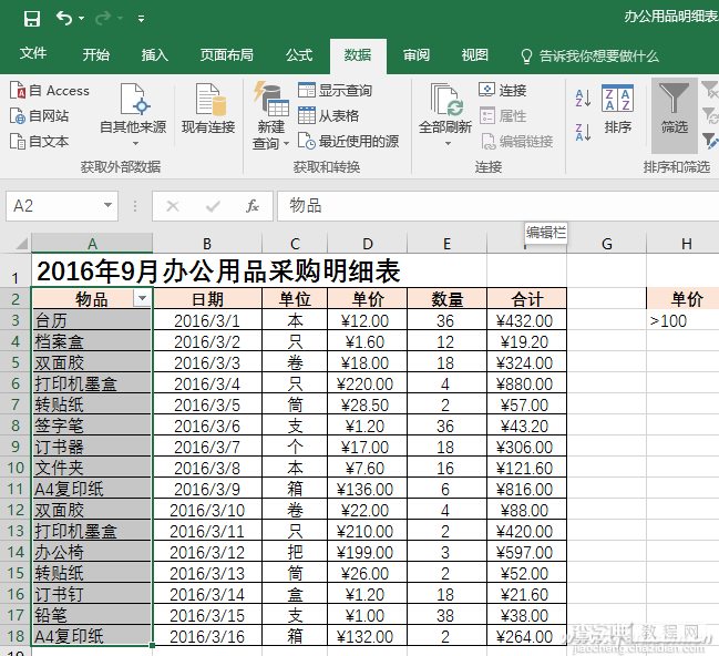 如何玩转Excel2016高级筛选6