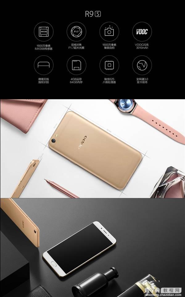 OPPO R9s和R9sPlus好不好？OPPO R9s配置参数7