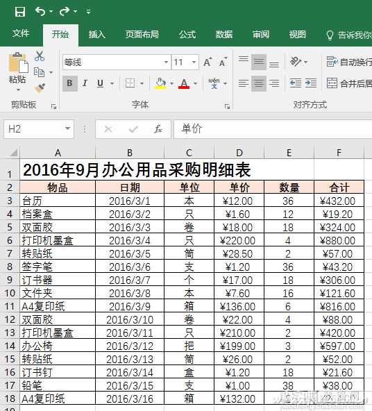 如何玩转Excel2016高级筛选1