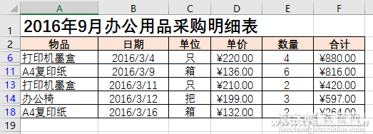 如何玩转Excel2016高级筛选5