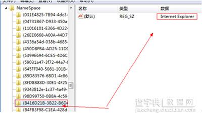 如何用注册表删除Win10桌面上的顽固IE图标5