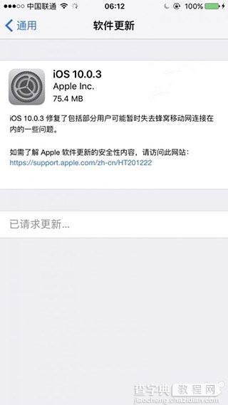 iOS10.0.3正式版固件哪里下载？下载地址2