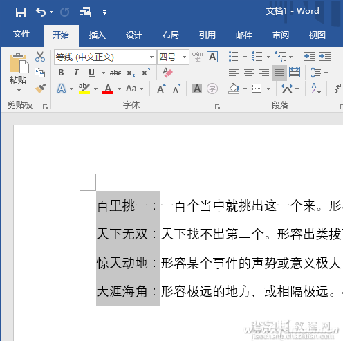 Word2016中Alt键使用技巧1