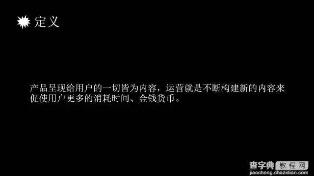 如何从框架上理解内容运营2