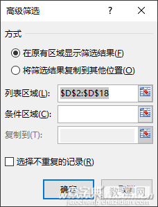 如何玩转Excel2016高级筛选3