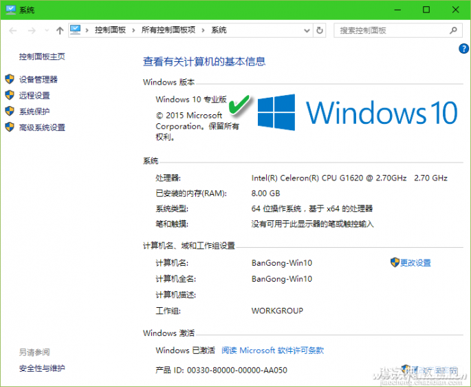 Win10系统版本号怎么看1