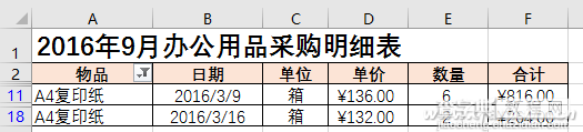 如何玩转Excel2016高级筛选8