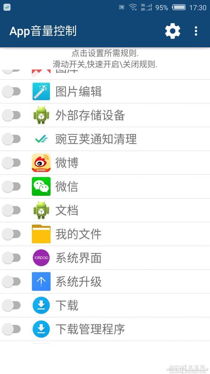 安卓手机如何让每款APP都能自定义音量2