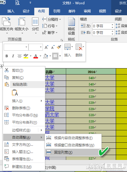 Excel数据表复制到Word后出现越界怎么办4