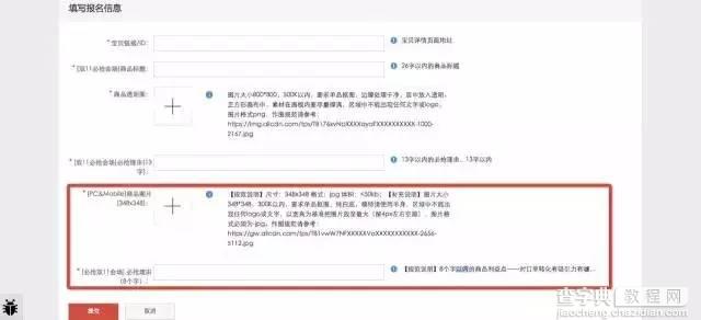 淘宝怎么判断自己商品是否满足必抢会场报名资质3