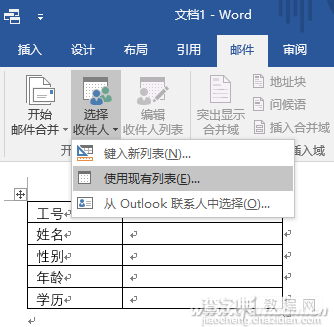 如何用Word快速导入邮件合并数据3