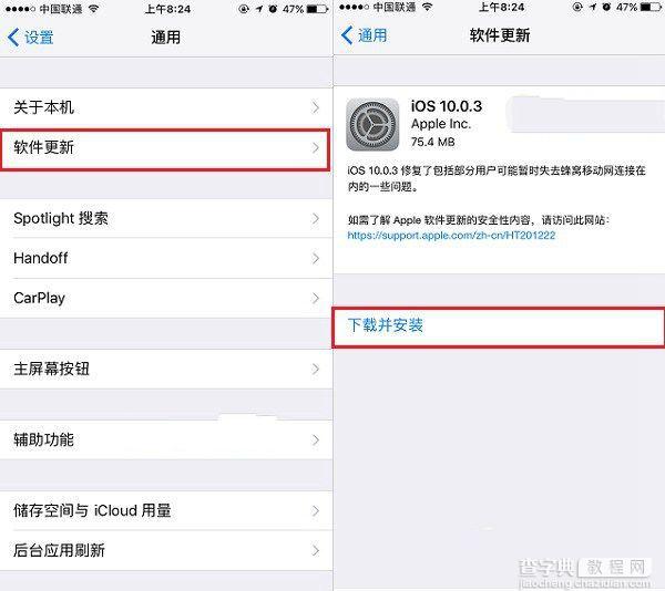 iOS10.0.3怎么升级？iOS 10.0.3升级教程2