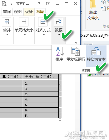 Word表格如何去边框2