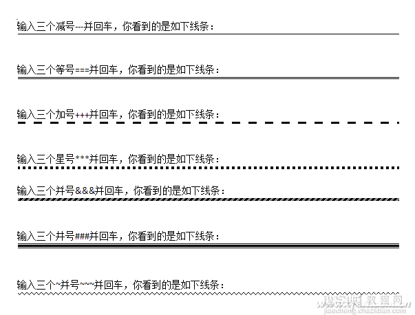 WPS如何显示花样线条2