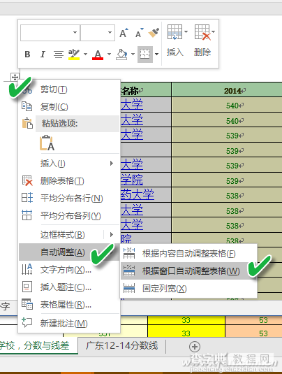 Excel数据表复制到Word后出现越界怎么办2