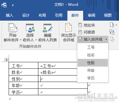 如何用Word快速导入邮件合并数据5