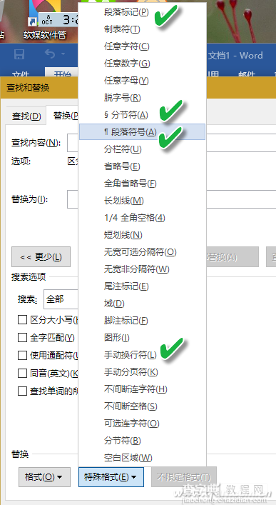 Word三种排版技巧2