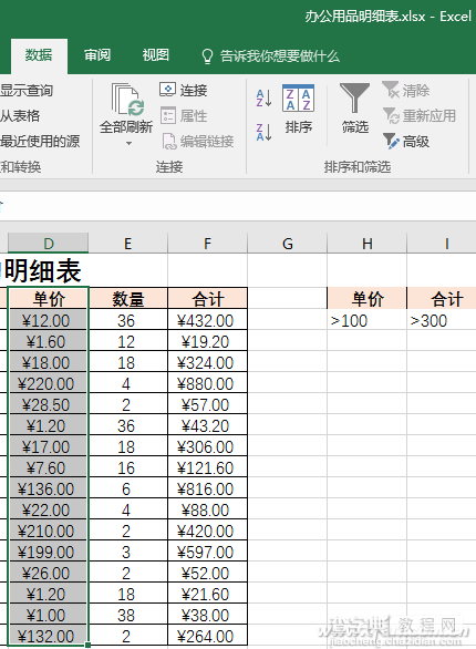 如何玩转Excel2016高级筛选2