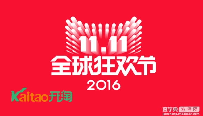 如何设置2016淘宝双十一店铺logo4