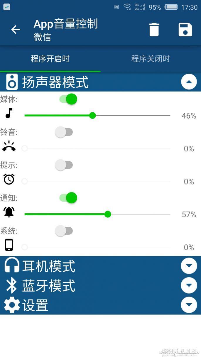 安卓手机如何让每款APP都能自定义音量3