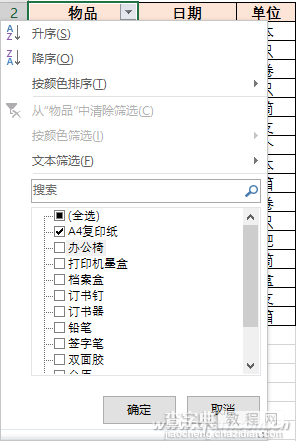 如何玩转Excel2016高级筛选7