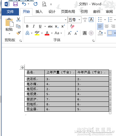 Word表格如何去边框1