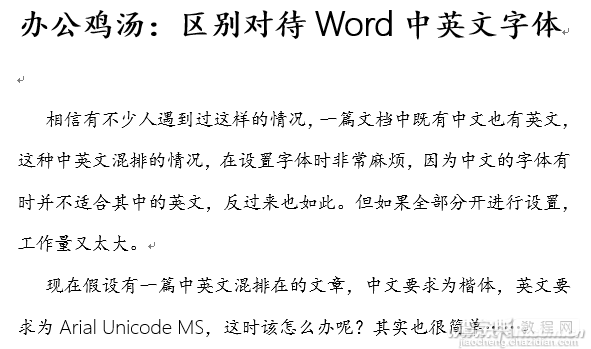 Word中英文如何分开设置2