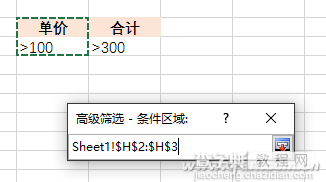 如何玩转Excel2016高级筛选4