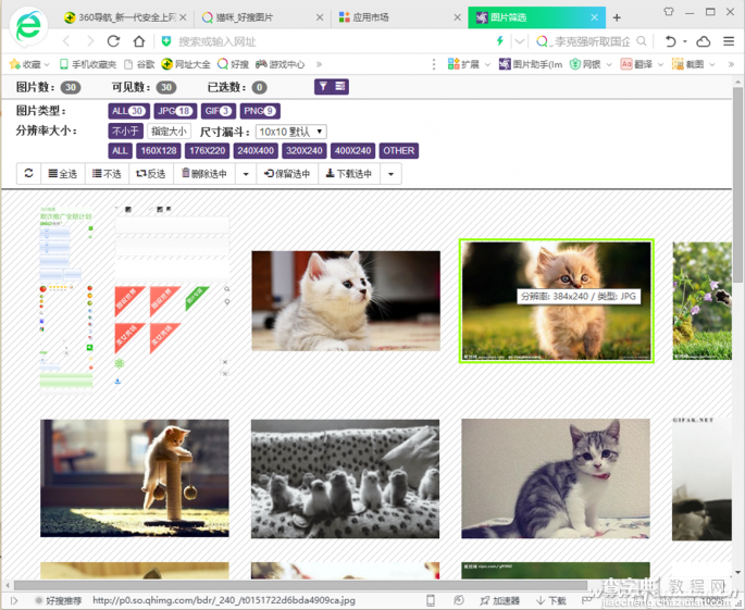 360浏览器如何搞定5种图片处理6