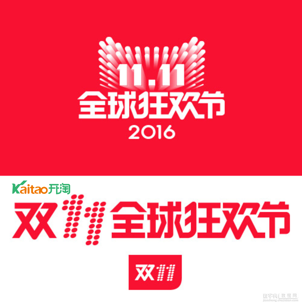 如何设置2016淘宝双十一店铺logo1