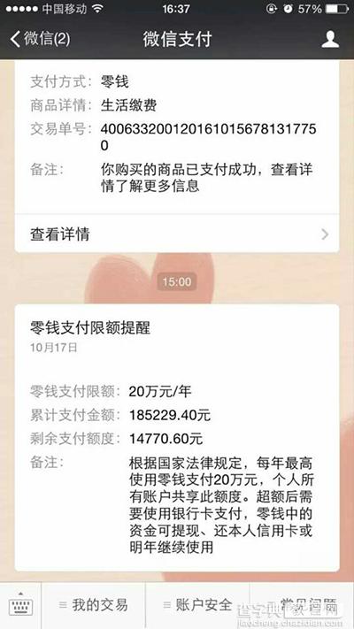 微信零钱支付额度20万用完了怎么办？1