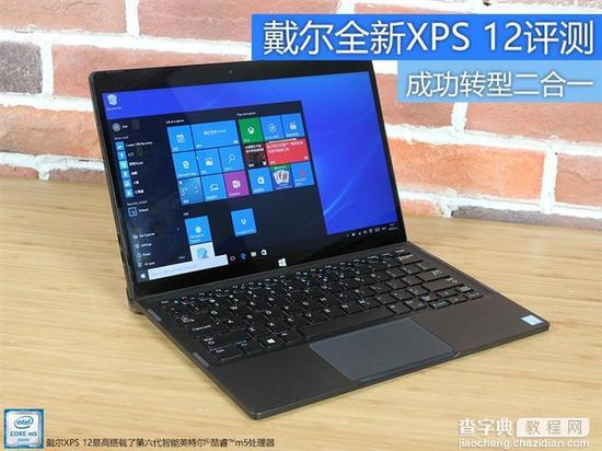 戴尔全新XPS 12笔记本全面评测1