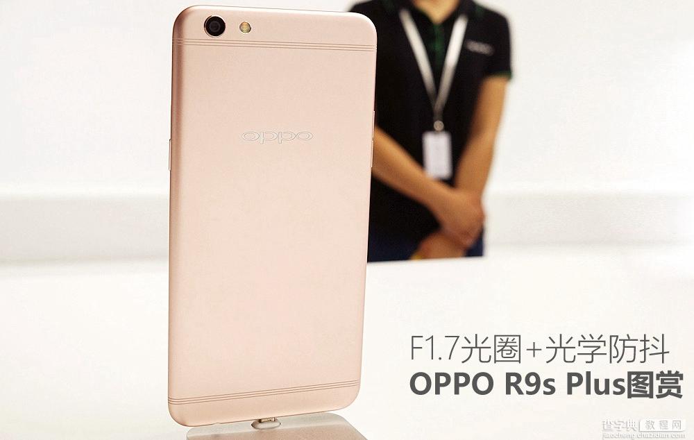 OPPO R9s Plus哪个颜色好看？OPPO R9s Plus金色和玫瑰金图赏1