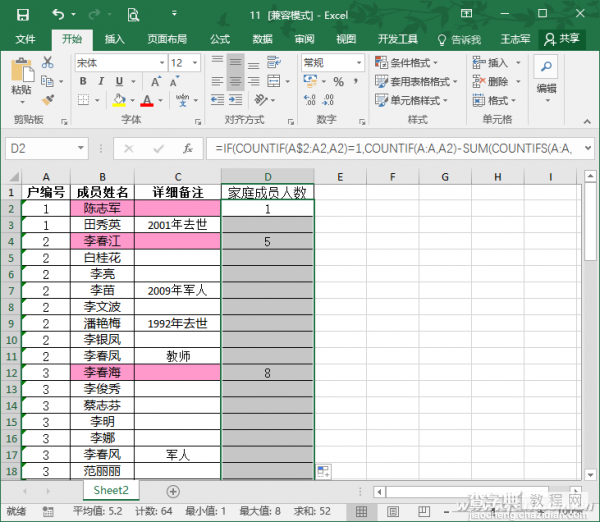 Excel技巧：快速按户汇总人口2