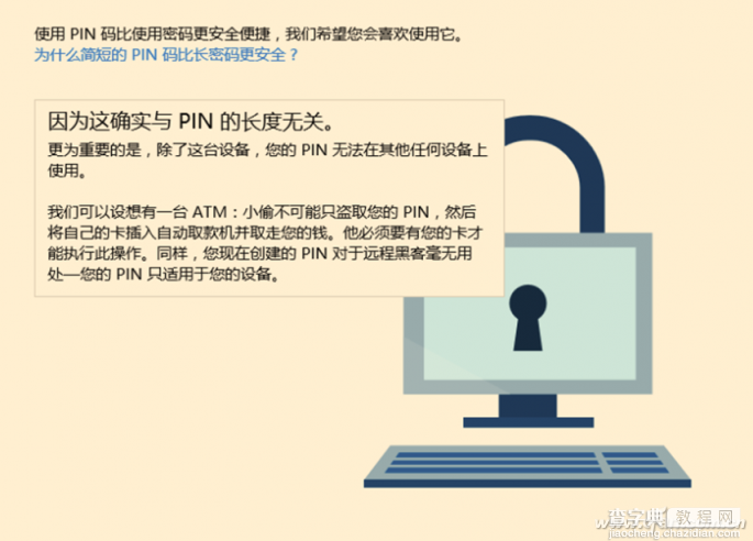 Win10如何简单化登录3