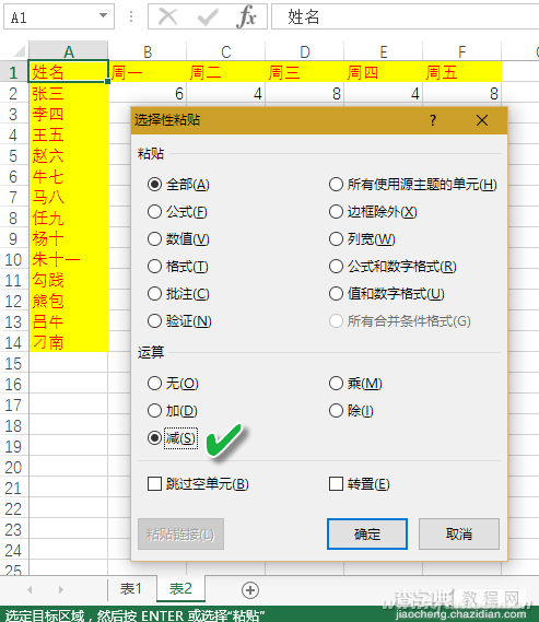 Excel如何用“减法”粘贴自动核对双表异同3