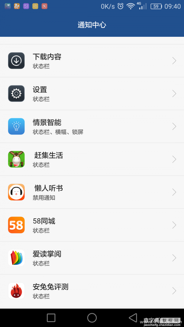 手机如何管理APP通知消息1