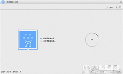 苹果恢复大师怎么恢复iCloud备份中的语音备忘录？8