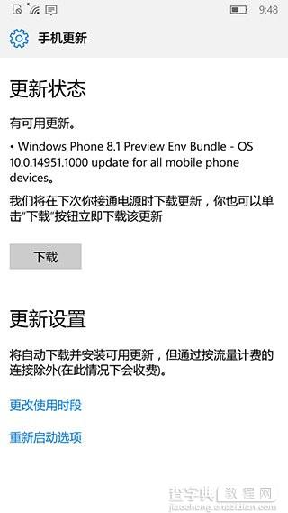 Win10 Mobile 14951系统无法更新故障如何解决2