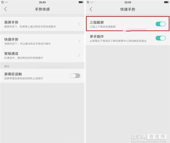 OPPO R9s怎么截图/截屏？2