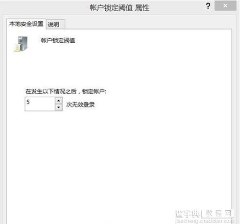 Win10用户登录错误次数及锁定如何设置7