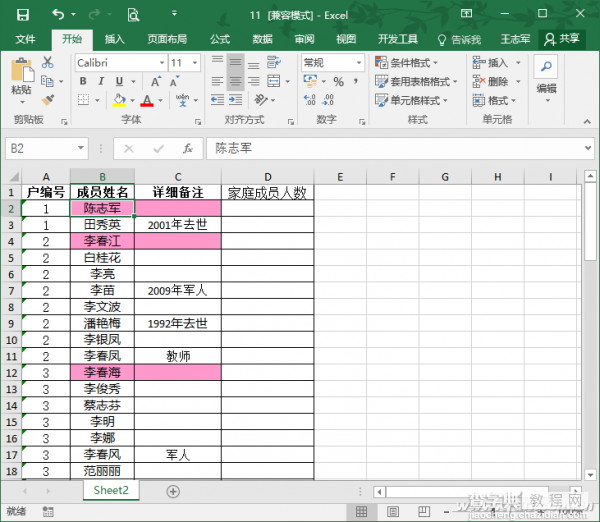 Excel技巧：快速按户汇总人口1