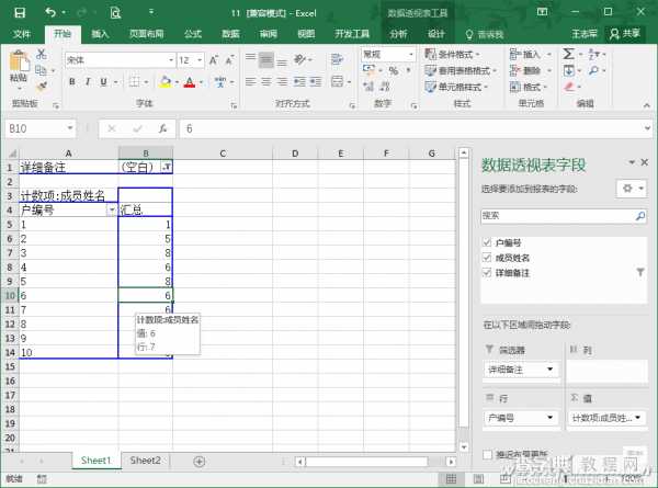 Excel技巧：快速按户汇总人口4