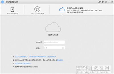 苹果恢复大师无法登录iCloud的解决方法1