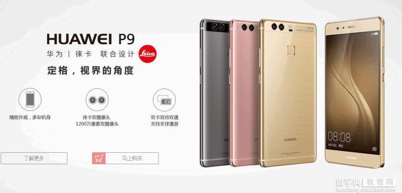 OPPO R9s和华为P9哪个好？1