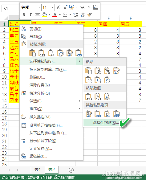 Excel如何用“减法”粘贴自动核对双表异同2