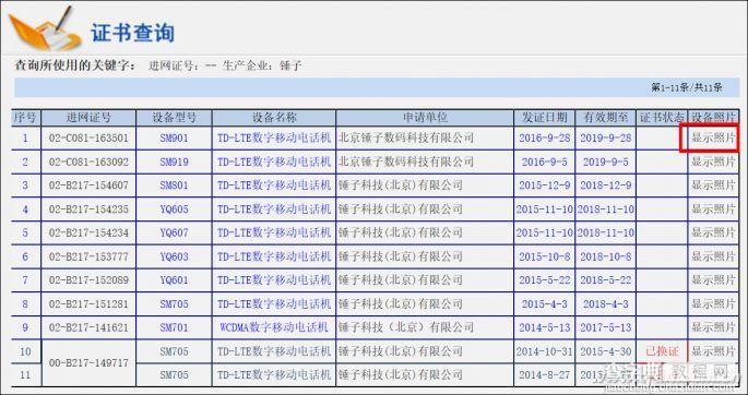 如何从工信部网站查看最新手机照片4